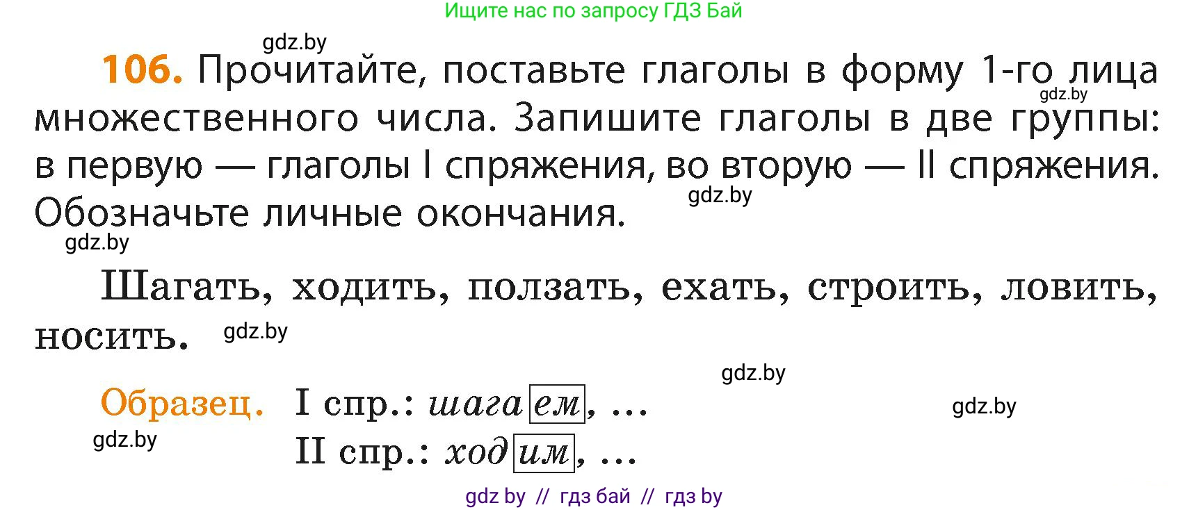 Русский язык, 4 класс Учебник, авторы: Антипова Маргарита Борисовна, Верниковская Алла Викторовна, Грабчикова Елена Самарьевна, издательство Академия образования, Минск, 2024, оранжевого цвета, Часть 2, страница 67, номер 106, Условие