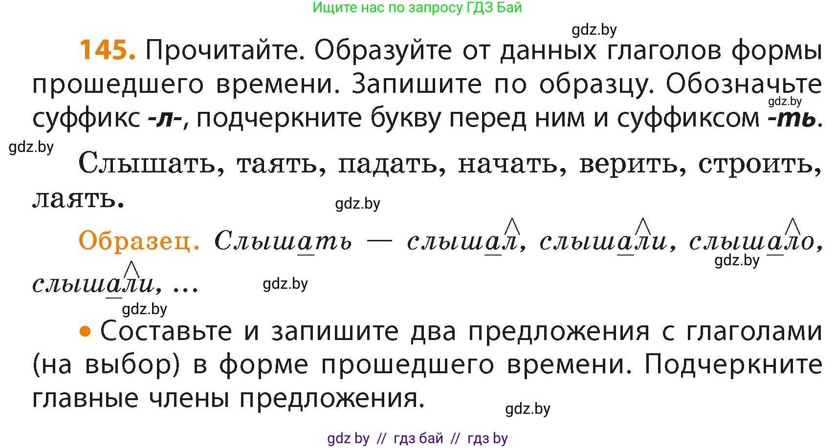 Русский язык, 4 класс Учебник, авторы: Антипова Маргарита Борисовна, Верниковская Алла Викторовна, Грабчикова Елена Самарьевна, издательство Академия образования, Минск, 2024, оранжевого цвета, Часть 2, страница 87, номер 145, Условие