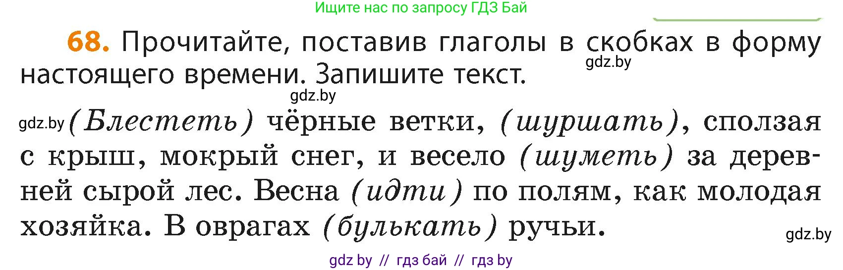 Русский язык, 4 класс Учебник, авторы: Антипова Маргарита Борисовна, Верниковская Алла Викторовна, Грабчикова Елена Самарьевна, издательство Академия образования, Минск, 2024, оранжевого цвета, Часть 2, страница 44, номер 68, Условие