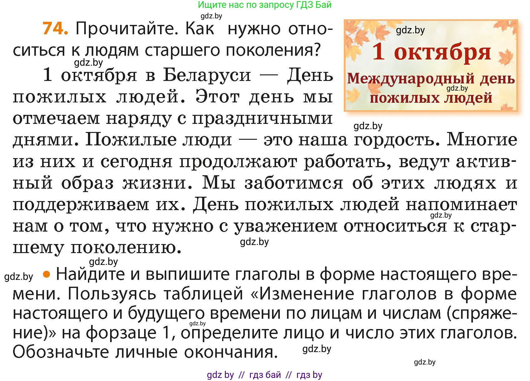 Русский язык, 4 класс Учебник, авторы: Антипова Маргарита Борисовна, Верниковская Алла Викторовна, Грабчикова Елена Самарьевна, издательство Академия образования, Минск, 2024, оранжевого цвета, Часть 2, страница 48, номер 74, Условие