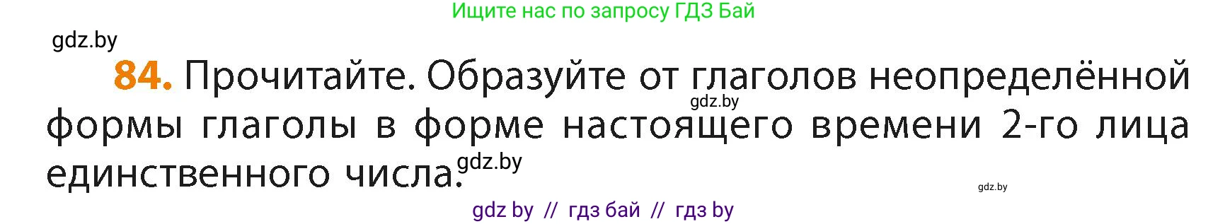 Русский язык, 4 класс Учебник, авторы: Антипова Маргарита Борисовна, Верниковская Алла Викторовна, Грабчикова Елена Самарьевна, издательство Академия образования, Минск, 2024, оранжевого цвета, Часть 2, страница 53, номер 84, Условие