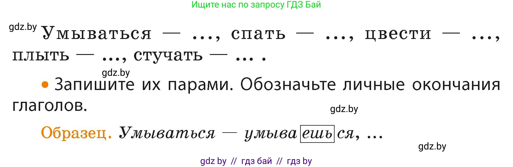 Русский язык, 4 класс Учебник, авторы: Антипова Маргарита Борисовна, Верниковская Алла Викторовна, Грабчикова Елена Самарьевна, издательство Академия образования, Минск, 2024, оранжевого цвета, Часть 2, страница 53, номер 84, Условие (продолжение 2)