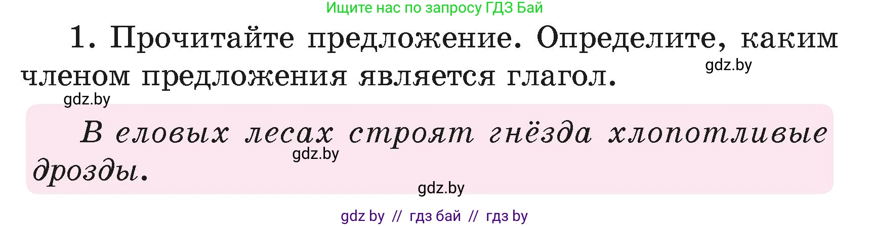 Русский язык, 4 класс Учебник, авторы: Антипова Маргарита Борисовна, Верниковская Алла Викторовна, Грабчикова Елена Самарьевна, издательство Академия образования, Минск, 2024, оранжевого цвета, Часть 2, страница 94, номер 1, Условие