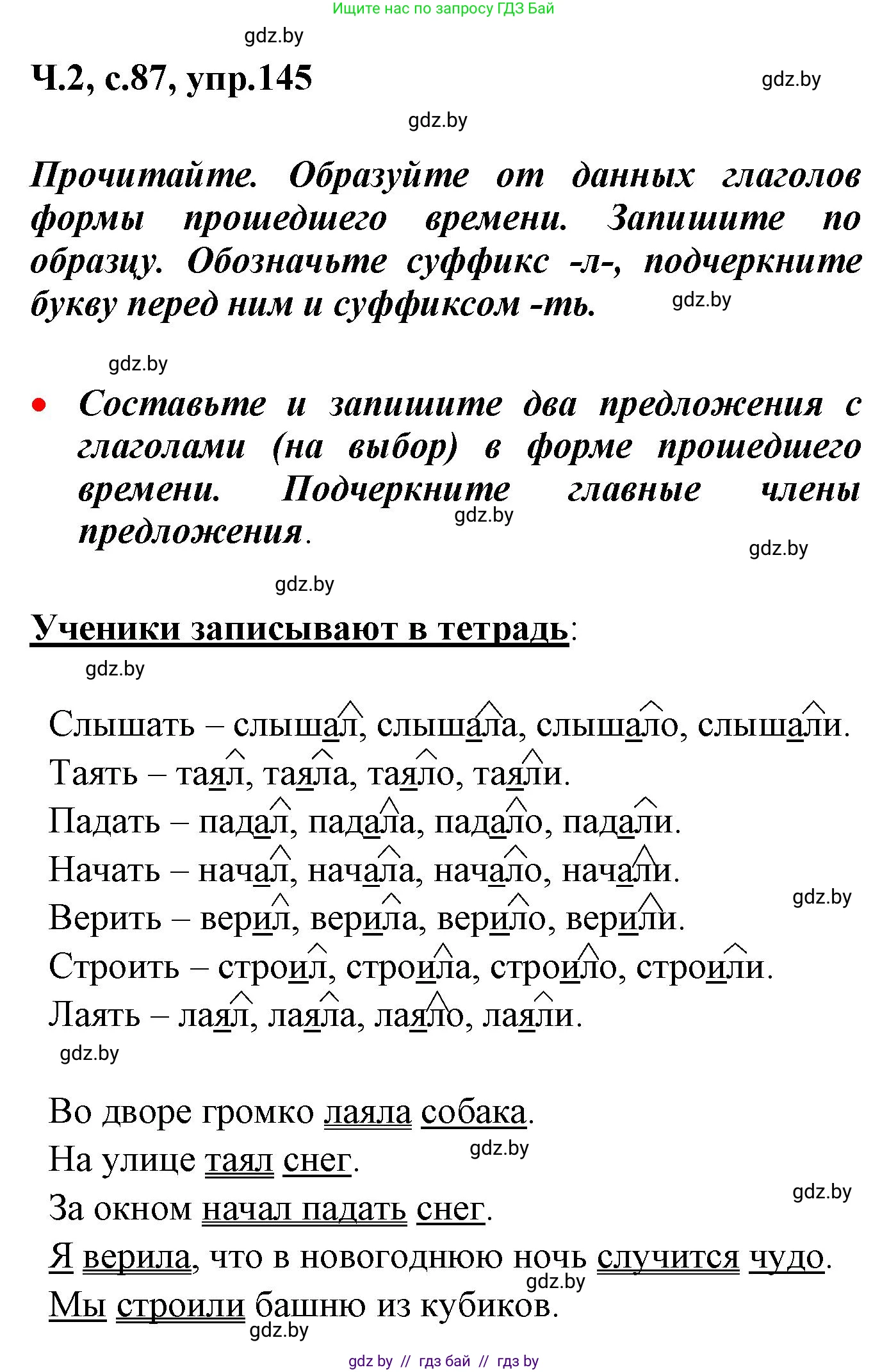 Русский язык, 4 класс Учебник, авторы: Антипова Маргарита Борисовна, Верниковская Алла Викторовна, Грабчикова Елена Самарьевна, издательство Академия образования, Минск, 2024, оранжевого цвета, Часть 2, страница 87, номер 145, Решение