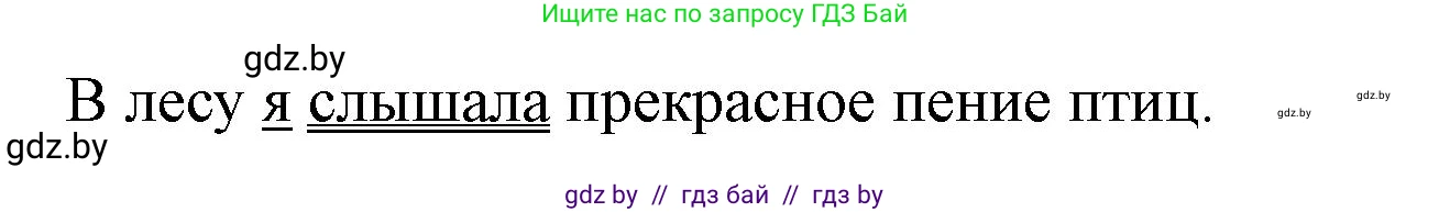 Русский язык, 4 класс Учебник, авторы: Антипова Маргарита Борисовна, Верниковская Алла Викторовна, Грабчикова Елена Самарьевна, издательство Академия образования, Минск, 2024, оранжевого цвета, Часть 2, страница 87, номер 145, Решение (продолжение 2)