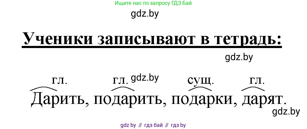 Русский язык, 4 класс Учебник, авторы: Антипова Маргарита Борисовна, Верниковская Алла Викторовна, Грабчикова Елена Самарьевна, издательство Академия образования, Минск, 2024, оранжевого цвета, Часть 1, страница 8, номер 9, Решение (продолжение 2)