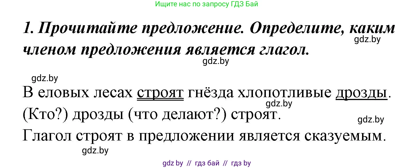 Русский язык, 4 класс Учебник, авторы: Антипова Маргарита Борисовна, Верниковская Алла Викторовна, Грабчикова Елена Самарьевна, издательство Академия образования, Минск, 2024, оранжевого цвета, Часть 2, страница 94, номер 1, Решение